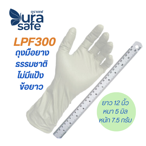 LPF300 ถุงมือยางธรรมชาติ สีขาวนวล ไม่มีแป้ง ยาว 12 นิ้ว หนา 5 มิล หนัก 7.5 กรัม (บรรจุ100ชิ้น) แบรนด์ ดูราเซฟ แอดวานซ์