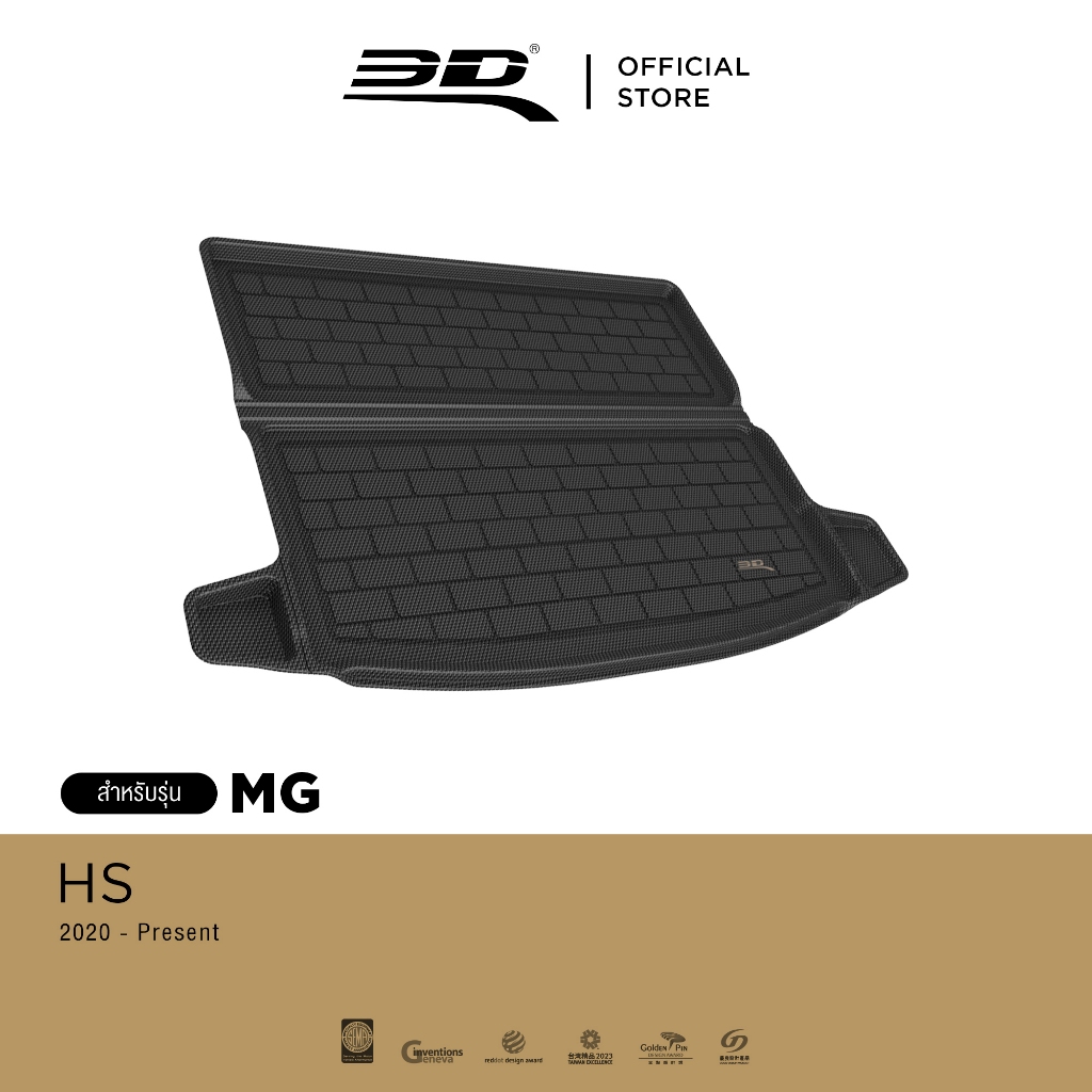 3D Mats ถาดท้ายรถยนต์ MG HS 2020-2026 พรมกันลื่น พรมกันนํ้า พรมรถยนต์