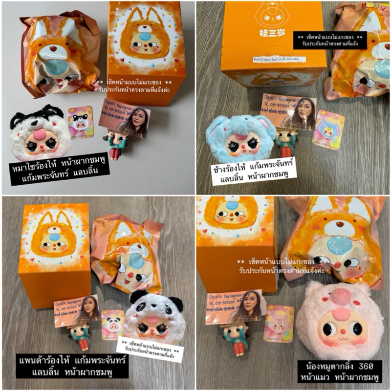 พร้อมส่ง จาก กทม กล่องสุ่ม Baby three อัพเกรดตา น้องตากลิ้ง ตาร้องไห้ (ระบุตัว เช็คหน้าแบบไม่แกะตัว)