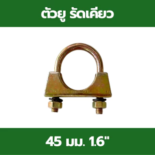 ตัวรัดด้ามเคียว ตัวโอรัดท่อ ตัวยูรัดเคียว อุปกรณ์เสริมสำหรับเก็บเกี่ยวปาล์มน้ำมัน ตัวรัดด้ามเคียว ตัวรัดเคียว กิ๊บรัดเคี