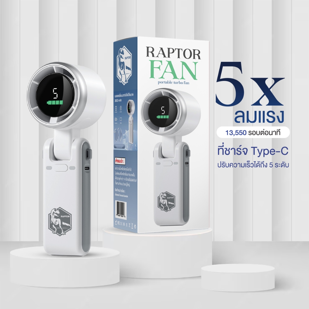 พัดลมมือถือพกพา RAPTOR แบตอึด จอ LCD ปรับแรงลม 5 ระดับ แถมสายคล้องคอ (USB)