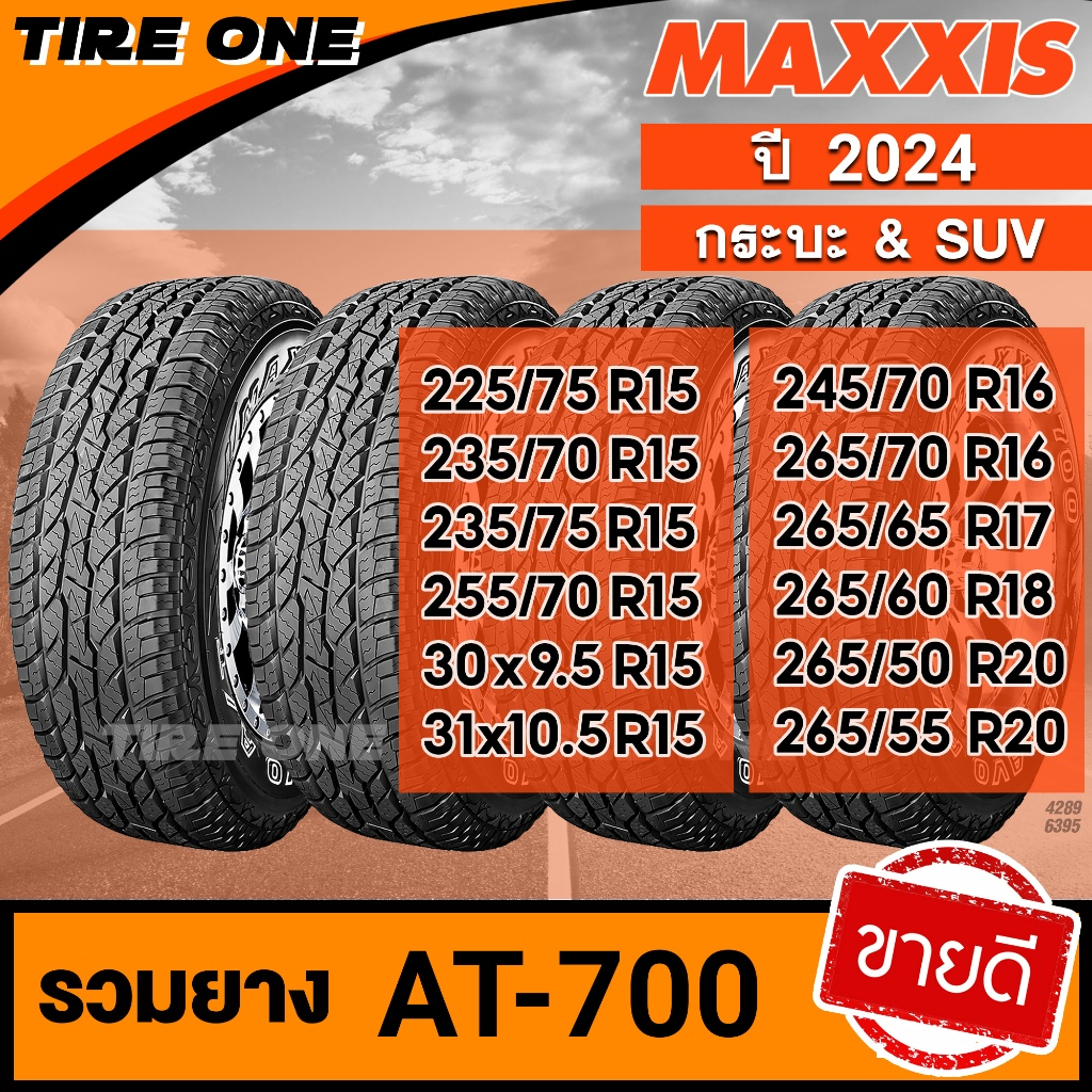 [ส่งฟรี] MAXXIS ยางรถยนต์ ขอบ 15-20 รวมยางขายดี รุ่น AT-700 | ยางใหม่ปี 2024 | แถมฟรี จุ๊บลมแกนทองเห