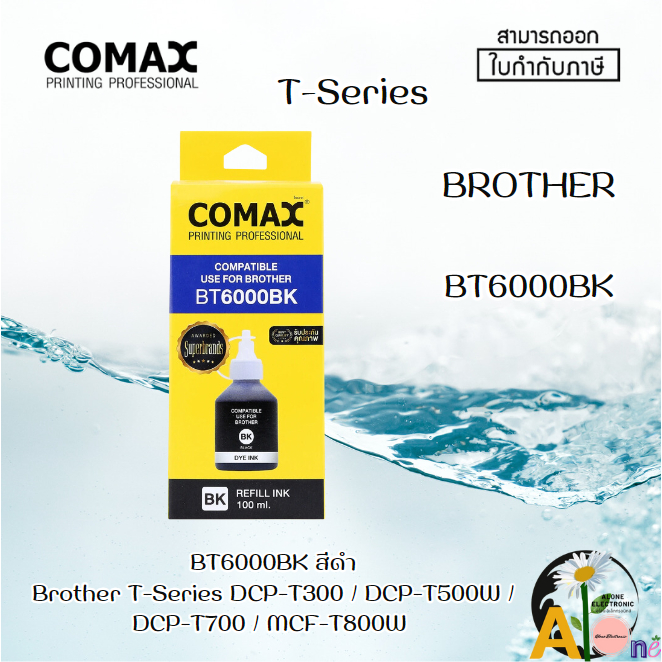 COMAX หมึกเติม สีดำ Brother BT-6000BK T-Series 100ml. F1CAR-CM-502600