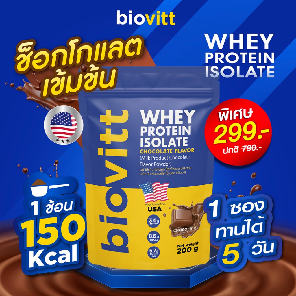 biovitt Whey Protein Isolate เวย์โปรตีน รสช็อกโกแลต โปรตีนสูง ช่วยเสริมสร้างกล้ามเนื้อ ลีนไขมัน