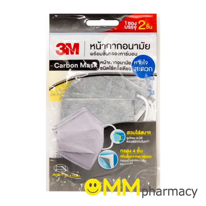 3M หน้ากากอนามัยคาร์บอน (รุ่น3D ME-20) 2ชิ้น