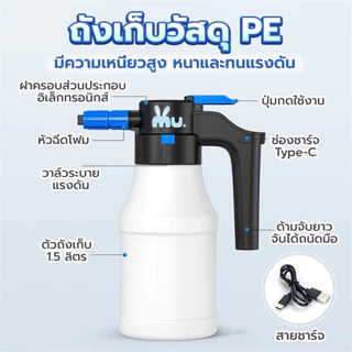 MU เครื่องพ่นโฟมไฟฟ้า 1.5 ลิตร ถังฉีดโฟมล้างรเครื่องฉีดโฟมล้างรถ แบตเตอรี่ลิเธียมทนทานต่อล้างรถ บัวรดน้ำแรงดันอากาศ