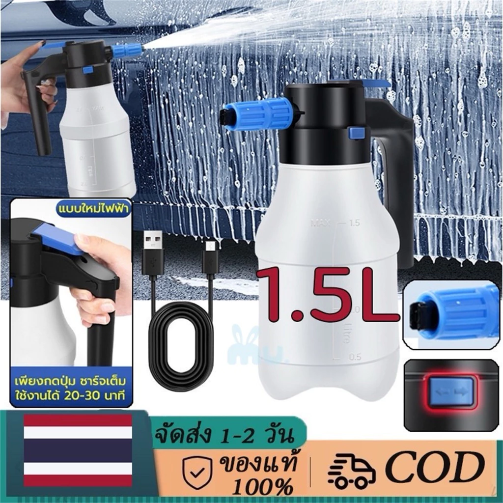 MU เครื่องพ่นโฟมไฟฟ้า 1.5 ลิตร ถังฉีดโฟมล้างรเครื่องฉีดโฟมล้างรถ แบตเตอรี่ลิเธียมทนทานต่อล้างรถ บัวรดน้ำแรงดันอากาศ