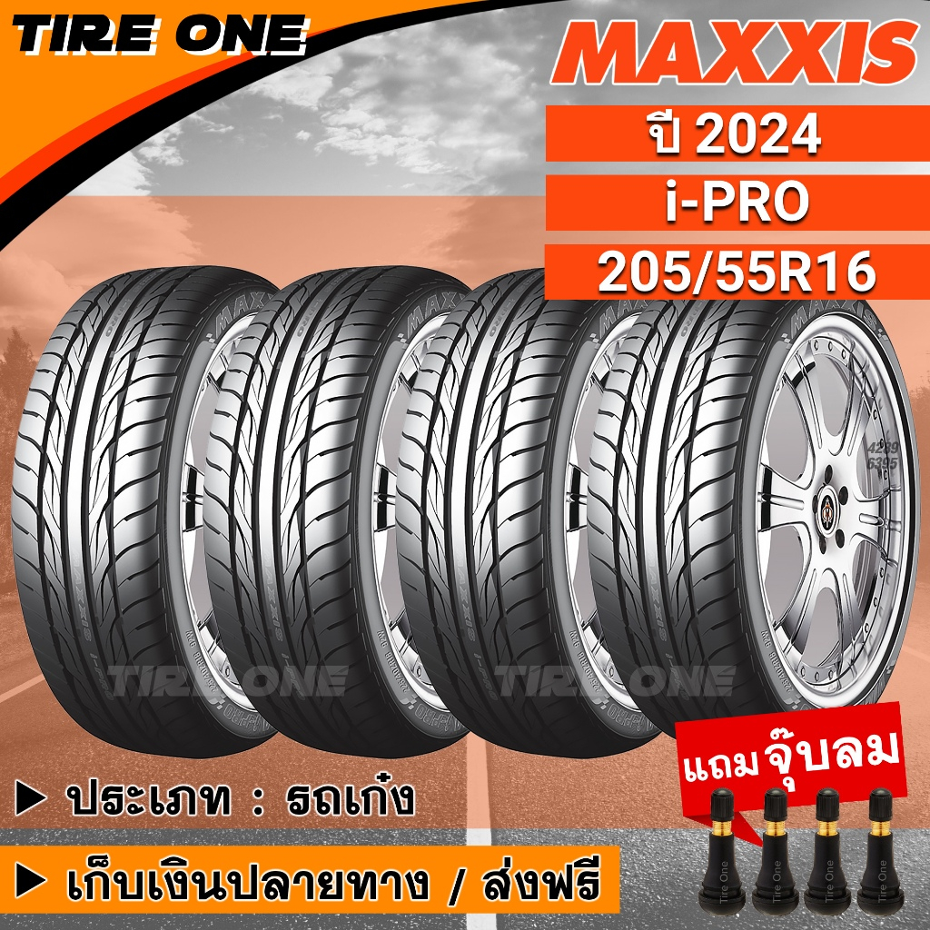 [ส่งฟรี] MAXXIS ยางรถยนต์ ขอบ 16 ขนาด 205/55R16 รุ่น i-PRO | ยางใหม่ปี 2024 | แถมฟรี จุ๊บลมแกนทองเหล