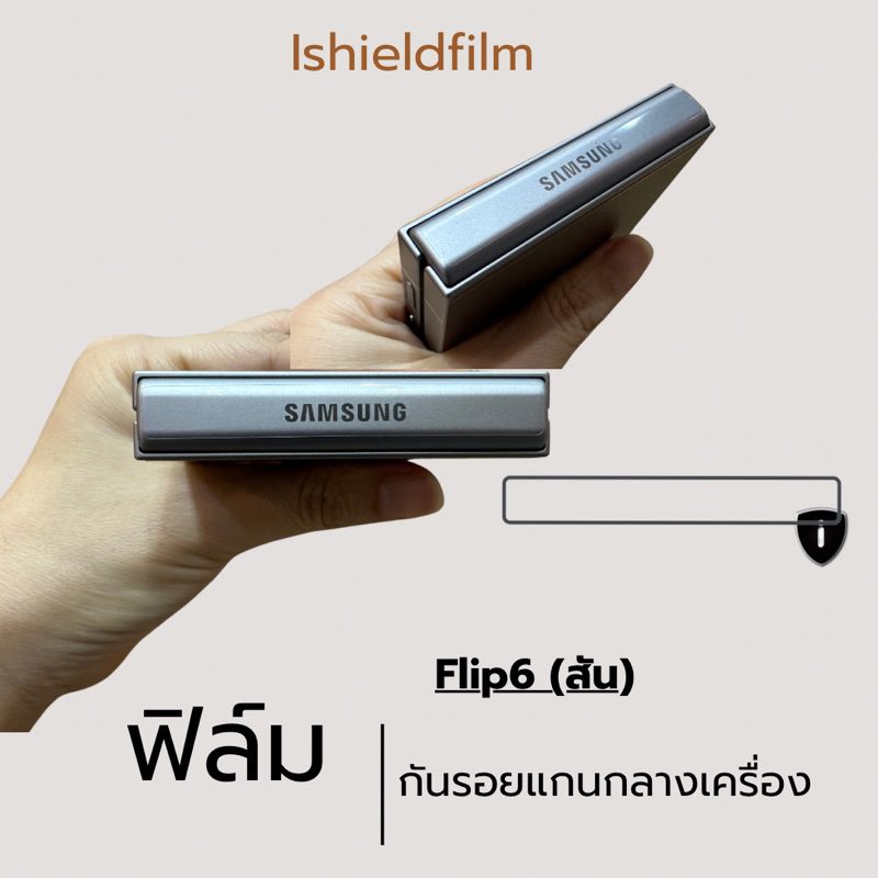 Flip6 flip5 ฟิล์มสัน ฟิล์มกันรอยแกนกลาง ปกป้องทุกรอยขีดข่วน