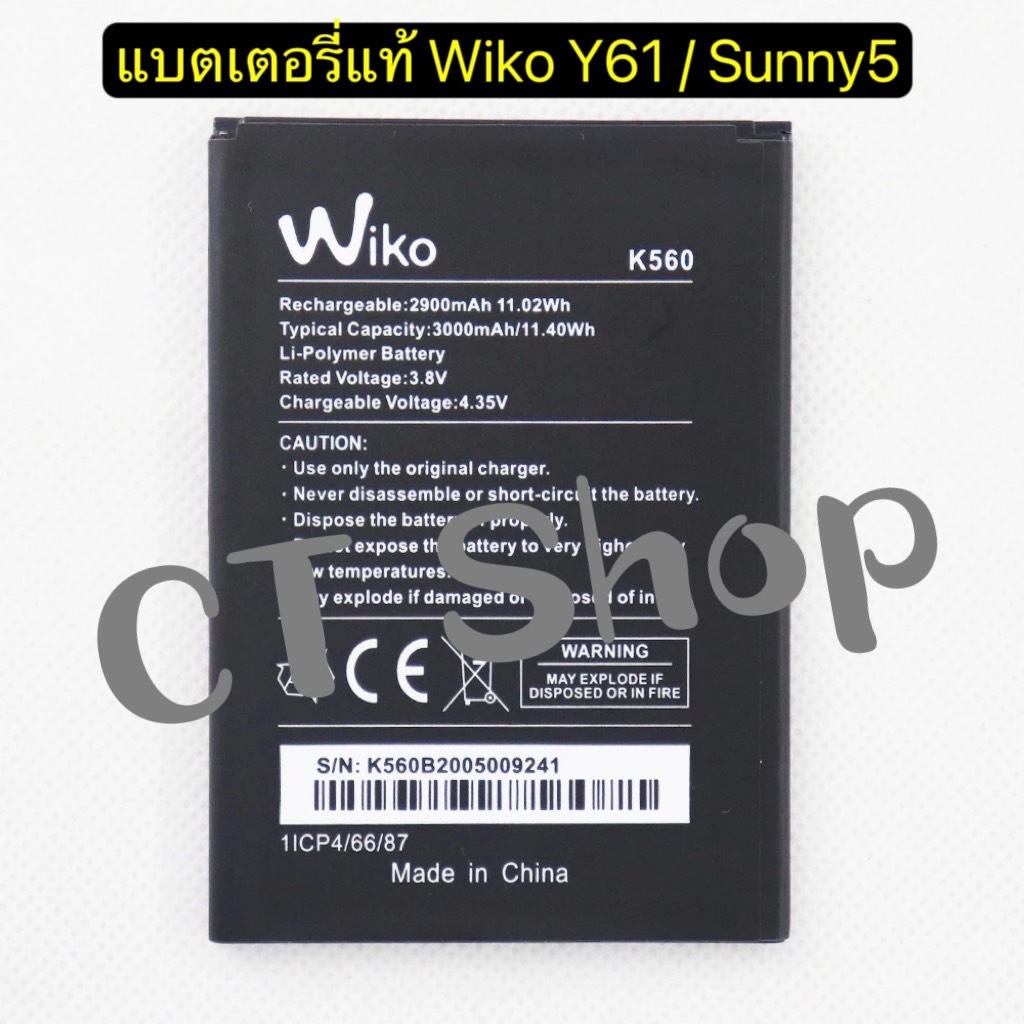 แบตเตอรี่ Wiko Y61 / Sunny5 / K560 /k560 ความจุแบตเตอรี่ 3000mAh งานแท้ รับประกัน3เดือน