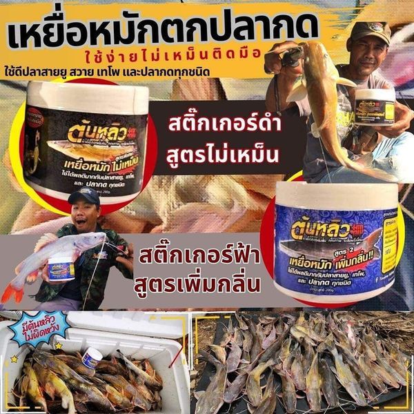 เหยื่อหมักตกปลาต้นหลิว มี 2 สูตรให้เลือก ใช้ได้ผลดี