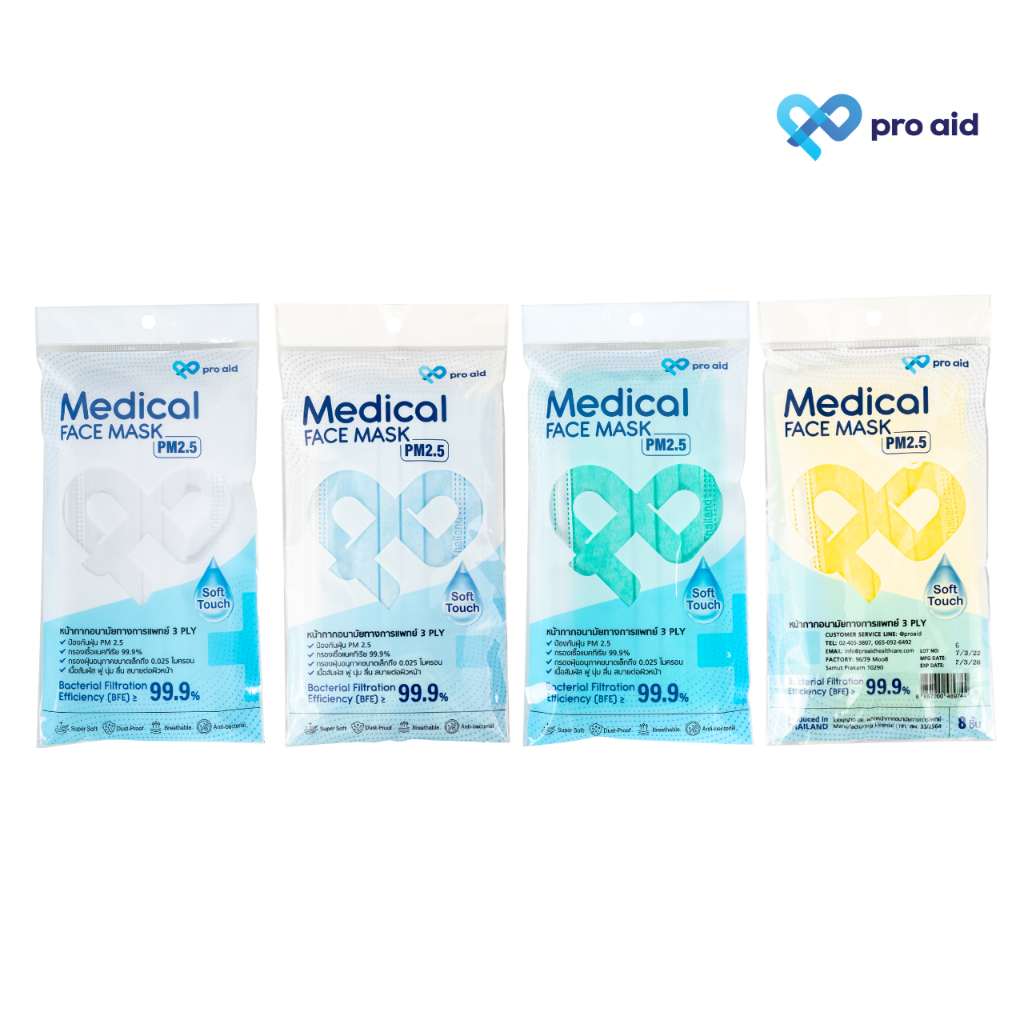 [ซอง 8 ชิ้น] Pro aid หน้ากากอนามัยทางการแพทย์ 3 ชั้น รุ่นนุ่มพิเศษ ถนอมผิวหน้า อ่อนโยนกับผิวบอบบาง