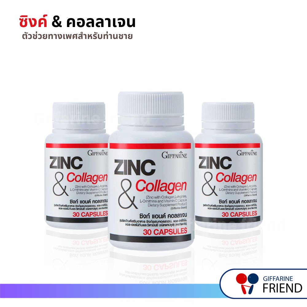 แพ็ค 3 กระปุก เสริมสมรรถภาพทางเพศชาย มีบุตรยาก เพิ่มอสุจิ ซิงค์ แอนด์ คอลลาเจน กิฟฟารีน ZINC & COLLA