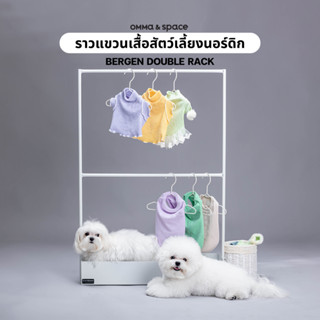 ราวแขวนเสื้อหมา-แมว BERGEN DOUBLE RACK  สไตล์ nordic