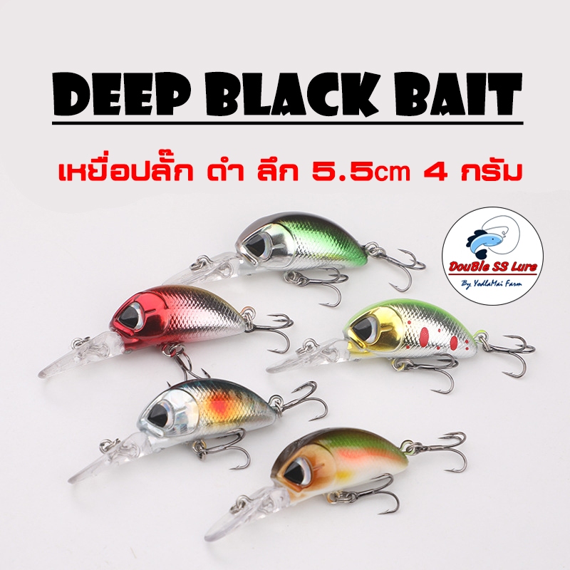 เหยื่อตกปลา เหยื่อปลั๊ก 5.5cm 4กรัม ดำลึก