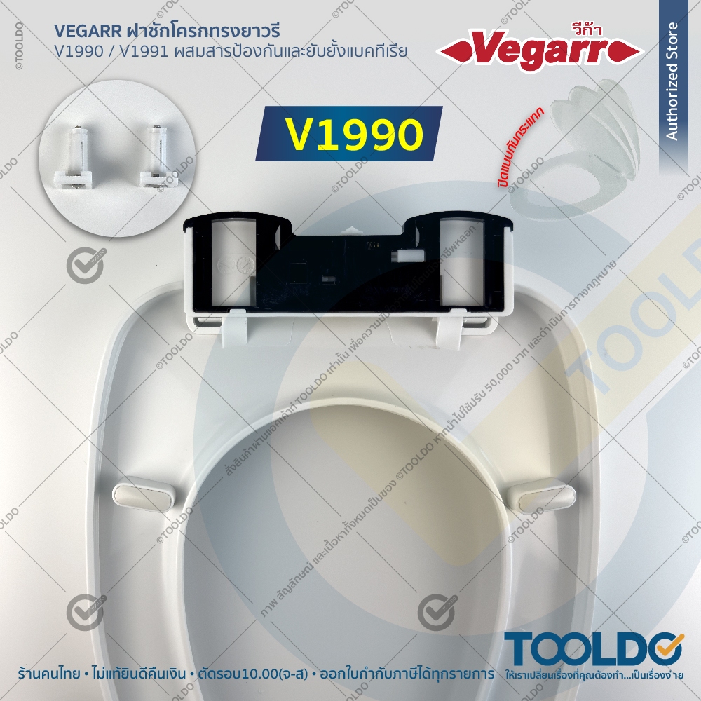 VEGARR ฝาชักโครก สีขาว ทรงยาวรี รุ่นยับยั้งเชื้อโรค V1990 ปิดนุ่ม V1991 ฝารองนั่ง ชักโครก ทรงยาวรี ราคา ถูกที่สุด ดีลบีเคเค แกลเลอรีภาพที่ 4
