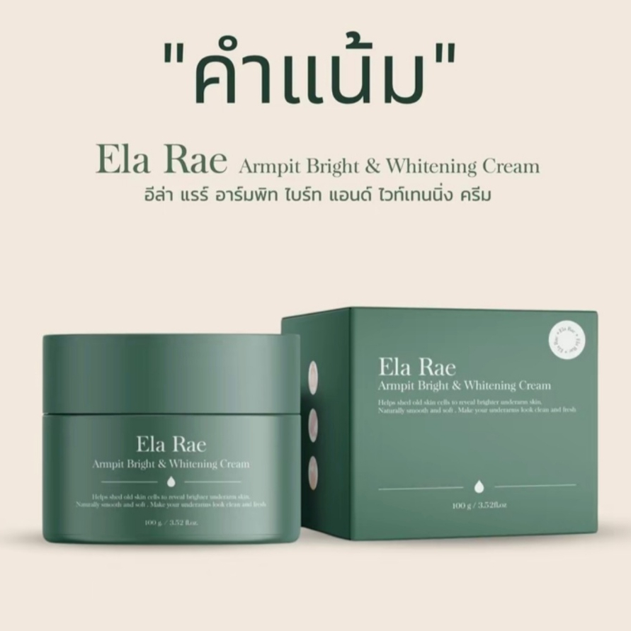 พร้อมส่ง ของแท้แพคเกจใหม่ อีล่าแรร์ ครีมทารักแร้ ออร์แกนิก ปราศจากน้ำหอม ให้ความชุ่มชื้น ขาวกระจ่างใส ลดตุ่มหนังไก่