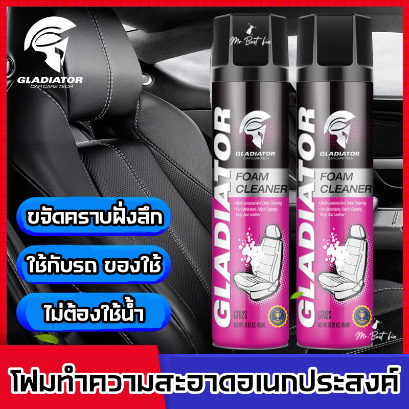 GT Foam Cleaner โฟมทำความสะอาด สเปรย์ทำความสะอาด เบาะ หนัง ผ้า กำมะหยี่ ช่วยขจัดคราบสกปรกในรถ