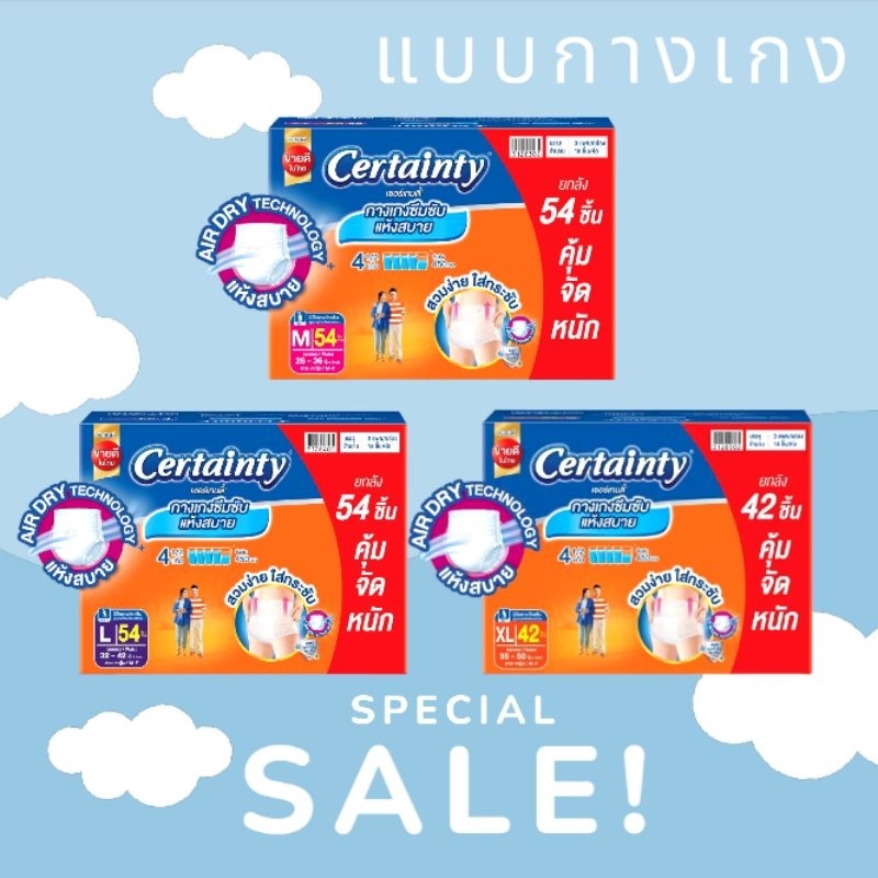 (ลังไม่สวย)Certainty เซอร์เทนตี้ ผ้าอ้อมผู้ใหญ่เเบบกางเกง รุ่นเดย์เเพ้นท์ ไซส์ M L XL (ขายยกลัง3ห่อ)
