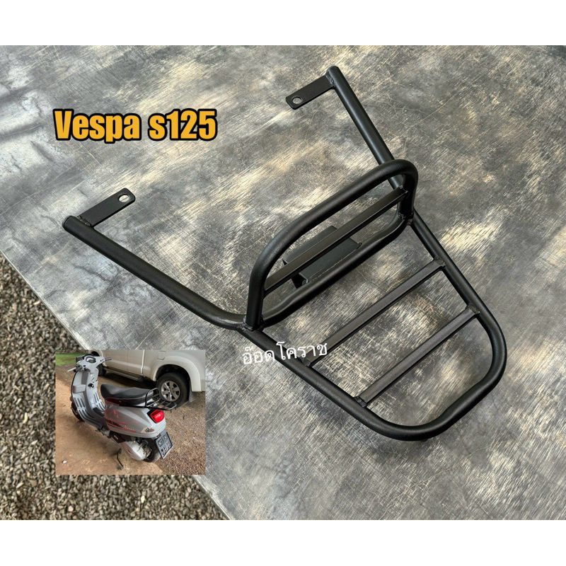 แร็คท้าย  VESPA  S125 / LX50/125/150 ขนาด25x22cm