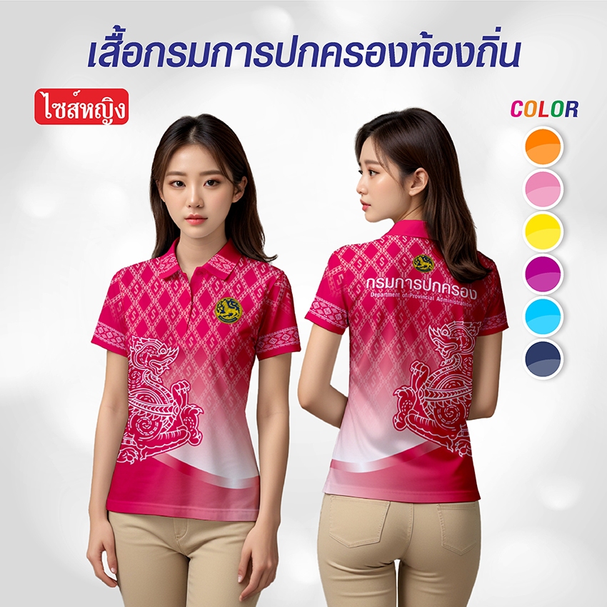 เสื้อกรมการปกครอง โลโก้ปกครอง KP-047 ไซส์หญิง โปโลลายขอ เสื้อลายพระราชทาน ลายขอพระราชทาน