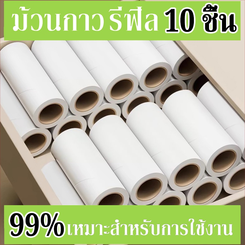 【10 ชิ้น】ลูกกลิ้งเก็บฝุ่น ฟิลเลอร์ ม้วนกาวลูกกลิ้งทำความสะอาด ลูกกลิ้งเก็บขน เศษฝุ่น เศษผม แปรงกำจัดขน 10/19/24 cm