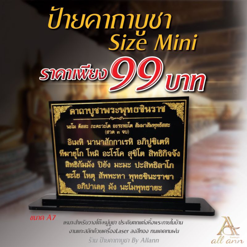 ป้ายคาถาบูชาพระพุทธชินราช ป้ายคาถาบูชา ป้ายบทสวดมนต์ Size mini