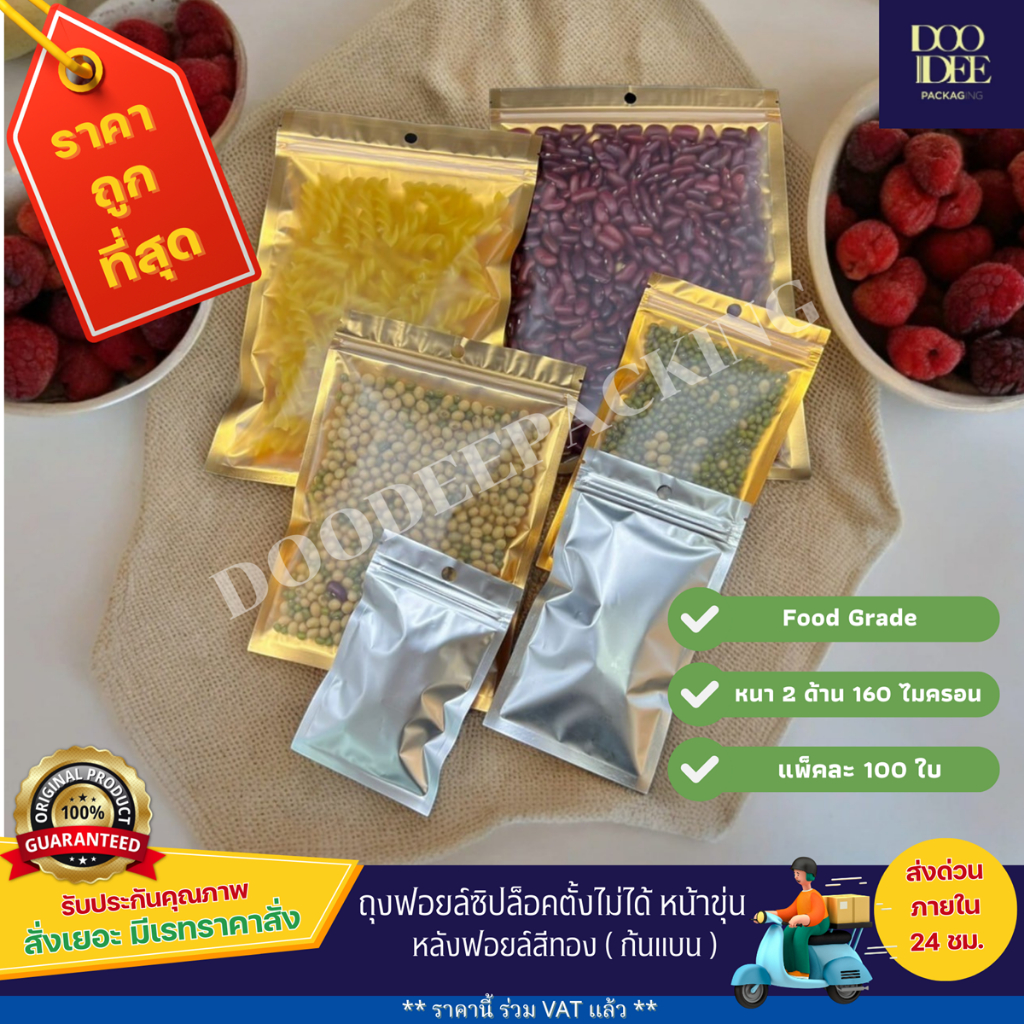ถุงฟอยล์ซิปตั้งไม่ได้ (ก้นแบน) - หน้าใส หลังฟอยล์สีทอง(100 ใบ)
