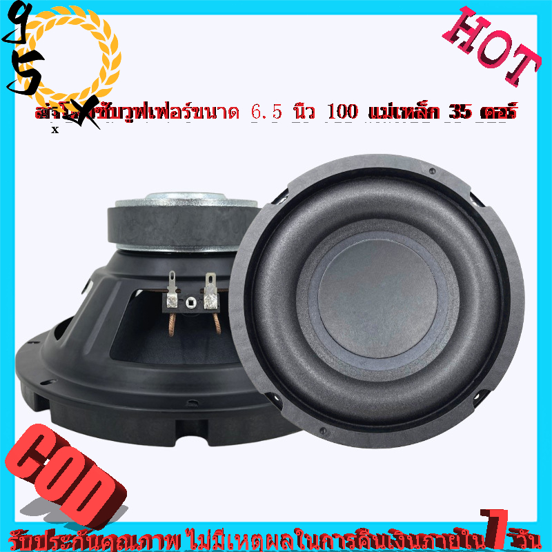 ดอกซับวูฟเฟอร์ 6.5 นิ้ว 4Ω 100W subwoofer เครื่องเสียงรถยนต์ ดอกซับ 6.5 นิ้ว ลำโพงรถยนต์