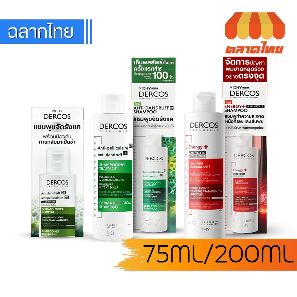 ซื้อ วิชี่ แชมพู ขจัดรังแค ลดผมขาดหลุดร่วง Vichy Dercos Anti-Damdruff / Energy + Aminexil Shampoo 75 มล. / 200 มล.