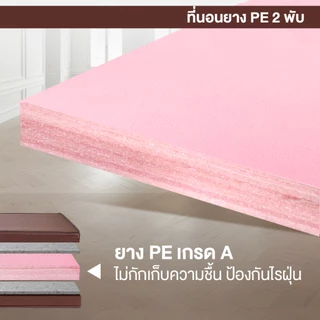 Bedisupreme ที่นอนพับ ยางPE หุ้มหนัง PVC หนา 6-8 นิ้ว ขนาด 3 ฟุต /3.5 ฟุต/ 5 ฟุต/ 6 ฟุต รุ่น Vanest