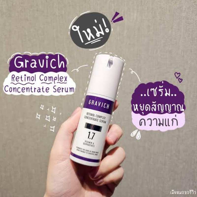 Gravich Retinol เซรั่มเรตินอล 30ml
