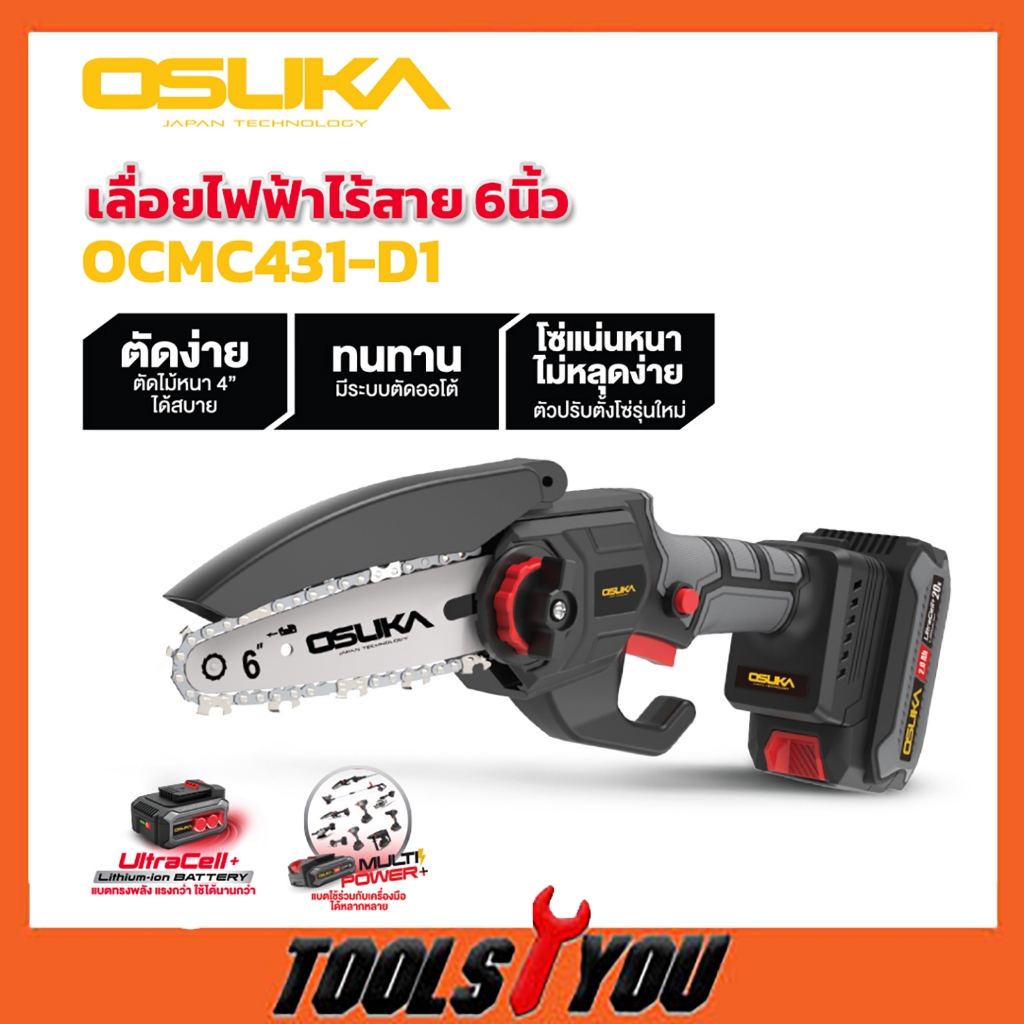 OSUKA เลื่อยไฟฟ้าไร้สาย 6 นิ้ว 20v OCMC431-D1