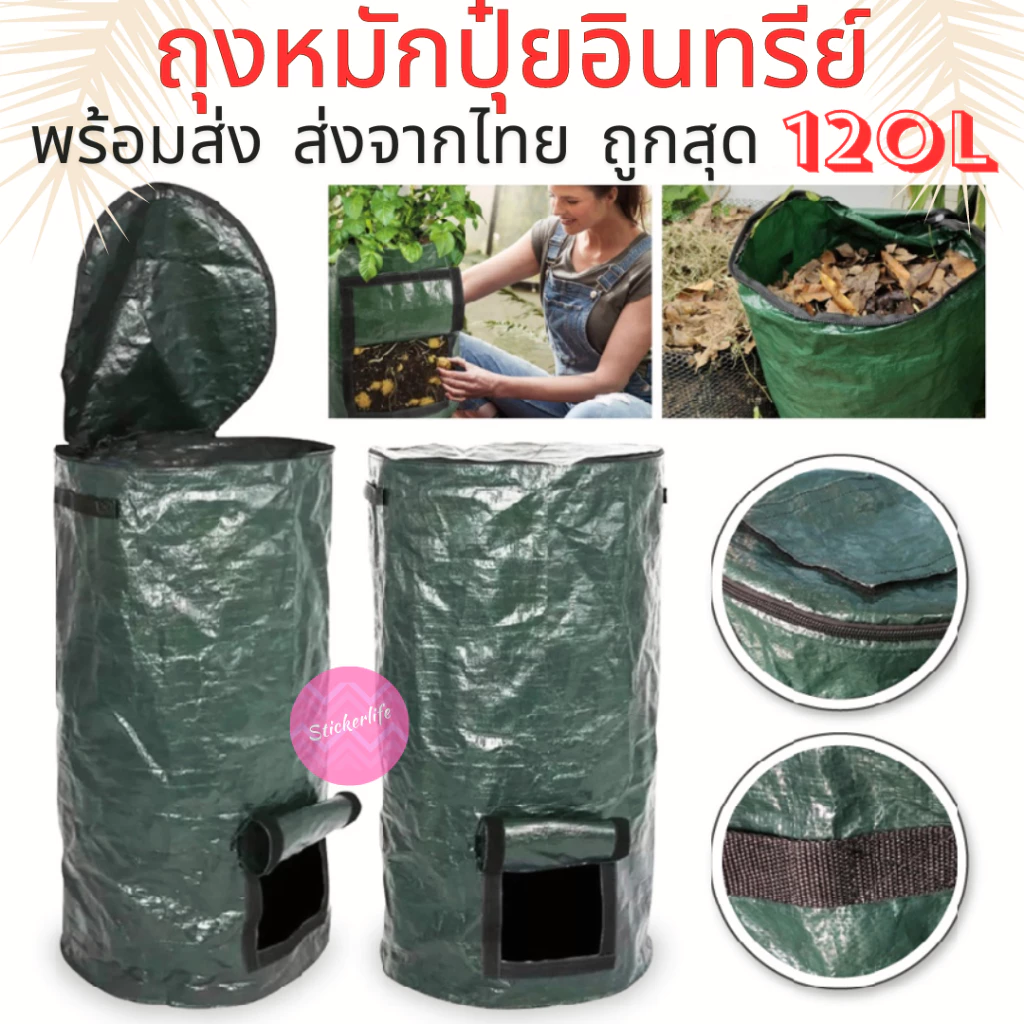 ถุงหมักปุ๋ยขนาดใหญ่ ถุงหมักปุ๋ยอินทรีย์ PE ถุงหมักเศษอาหาร เศษอาหาร แข็งแรงทนทาน 120ลิตร