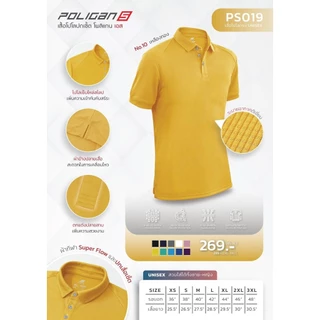 Poligan S (โพลิแกน เอส) เสื้อโปโล POLIGAN S รหัส PS019 เสื้อโปโลไม่มีกระเป๋า ใส่ได้ทั้ง ชาย หญิง มี 10 สี ขนาด XS-6XL