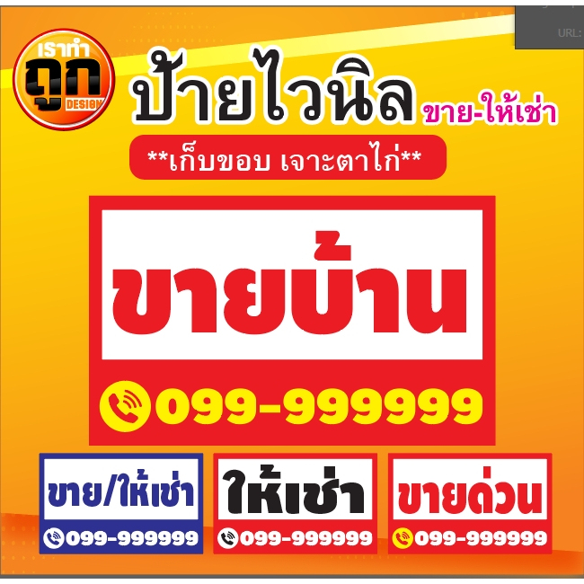 ป้ายไวนิล ขายบ้าน ขายที่ดิน ขาย/เช่า ขายตึก ขายด่วน ให้เช่า โรงงานผลิตเอง (พร้อมเก็บขอบเจาะตาไก่)