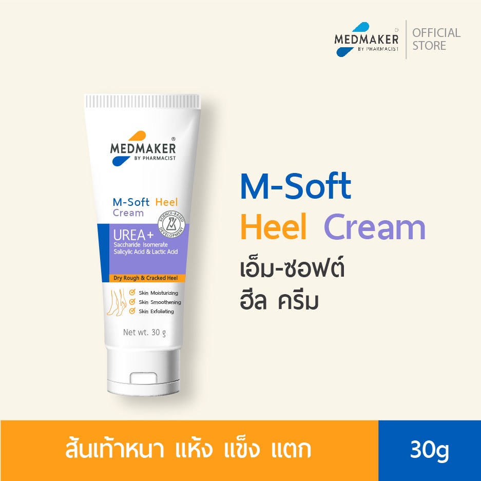 เมดเมเกอร์ เอ็มซอฟต์ ฮีล ครีม - ครีมบำรุงสำหรับส้นเท้าที่หนา แห้ง แข็ง แตก