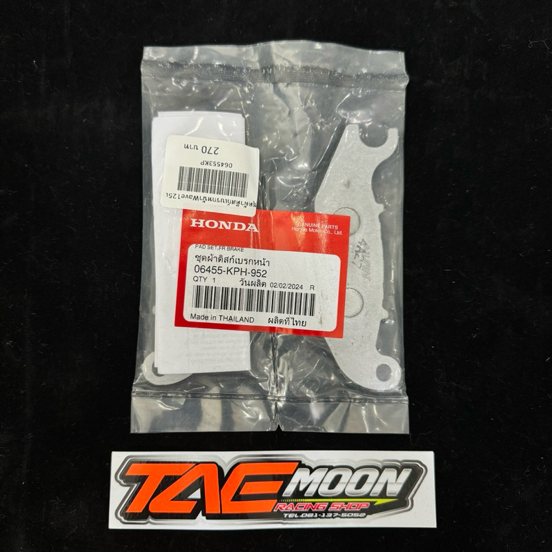 ✔️ ของแท้เบิกศูนย์ : ผ้าดิสก์เบรคหน้าWave125 X,S,R,I  รหัส : 06455-KPH-952