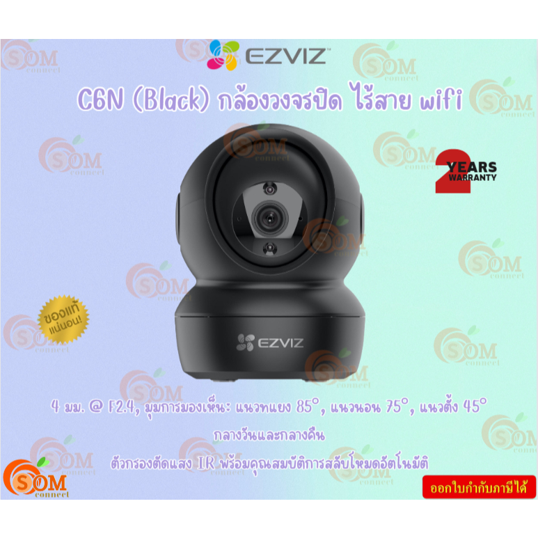 Ezviz รุ่น C6N (Black) กล้องวงจรปิด ไร้สาย wifi กล้องWi-Fi สีดำ ภาพกลางคืนแบบอัจฉริยะด้วยฟังก์ชั่น I