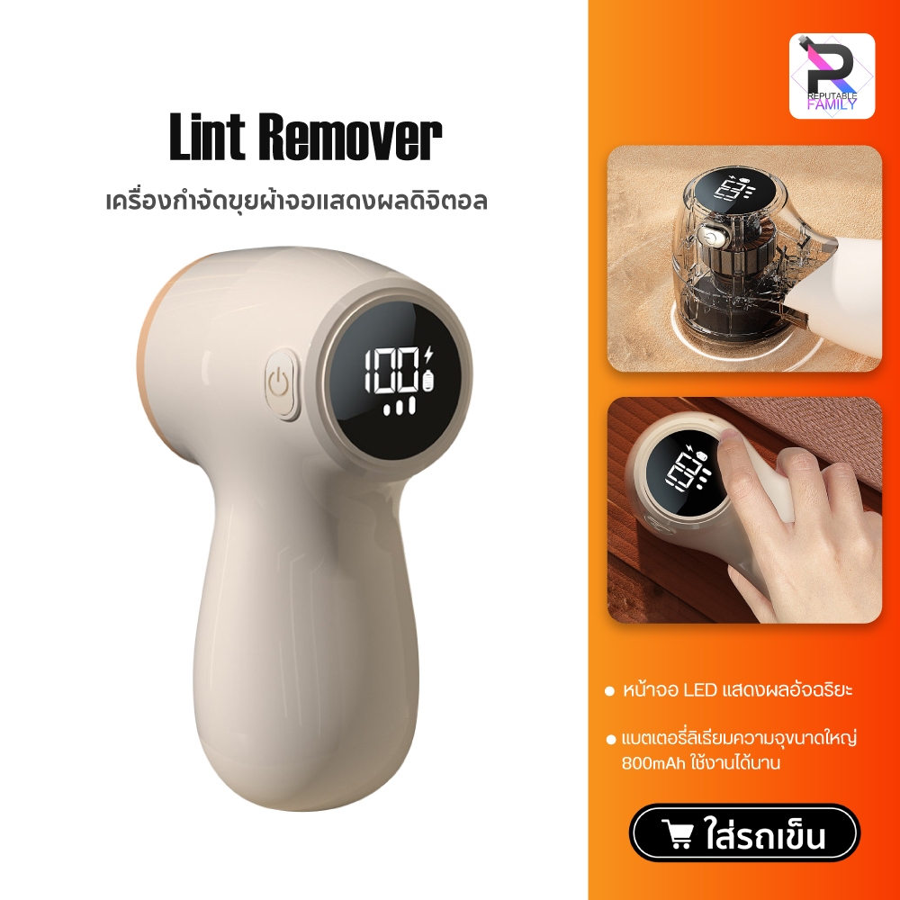 เครื่องตัดขุยผ้า Lint Remover พร้อมหน้าจอดิจิตอล ปรับความเร็วได้ 2 ระดับ