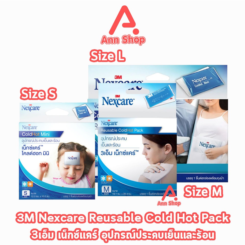3M Nexcare Cold Hot Pack Size S,M,L เน็กซ์แคร์ อุปกรณ์ประคบเย็นและร้อน ทุกขนาด [1 กล่อง]  II 620X แผ่นเจลประคบร้อน/เย็น