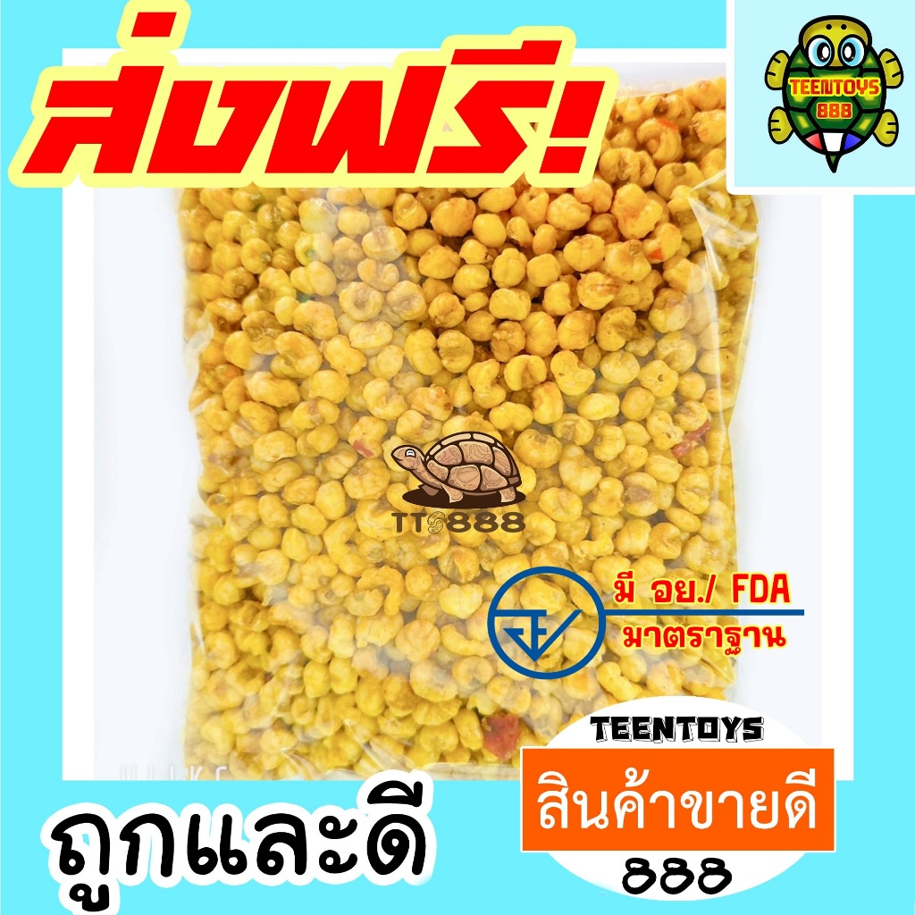 ลูกเดือย [พร้อมทาน] - 1 กิโลกรัม ลูกเดือยอบกรอบ ลูกเดือยกรอบ ถั่วตราเต่า