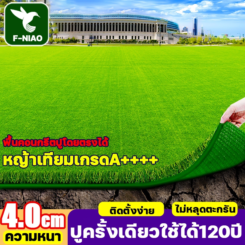 ปูครั้งเดียวใช้ได้120ปี หญ้าเทียม สนามหญ้าเทียม ติดตั้งง่าย ไม่หลุดตะกรัน แผ่นหญ้าเทียม หญ้าเทียมปูพื้น หญ้าเทียม ปูโต๊ะ