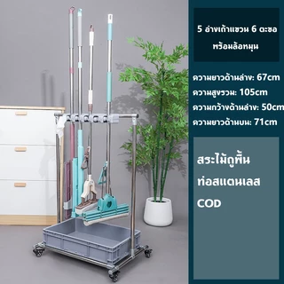 ชั้นวางไม้ถูพื้นสแตนเลสแบบถอดได้ไม้กวาดแบบตั้งที่เก็บของสำหรับระเบียงอุปกรณ์ทำความสะอาดจัดเก็บของ