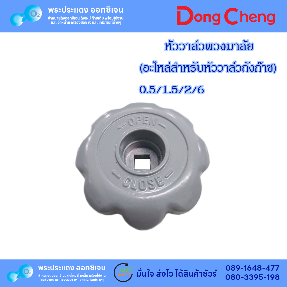 อะไหล่ หัววาล์วถังก๊าซ 0.5 Q1.5Q 2Q 6Q แบบหนา AR N2 OX Co2