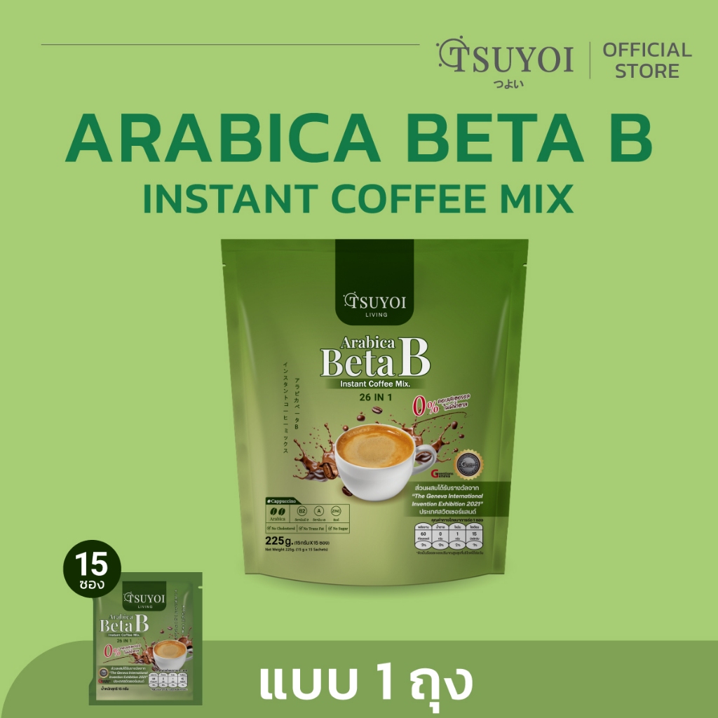 กาแฟบำรุงสุขภาพ Arabica Beta B By Tsuyoi Living  26 ใน 1  0%ไขมันทรานส์ , น้ำตาล , คอเลสเตอรอล