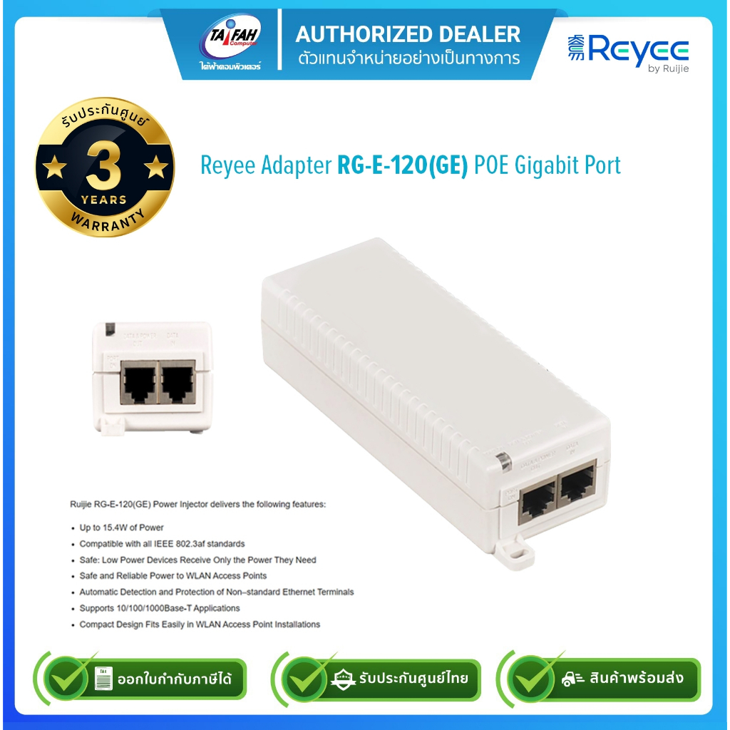 (E-TAX)Ruijie ADAPTER RG-E-120(GE) POE Injector 802.3af POE 50VDC 15.4W Port Gigabit/ประกัน 3ปี