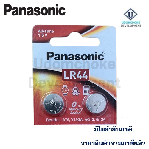 ถ่านเม็ดกระดุม Panasonic LR44 (2ก้อน/แพ็ค)