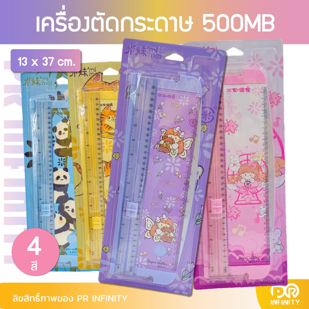 เครื่องตัดกระดาษ A4 500MB