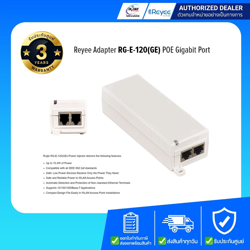 Ruijie ADAPTER RG-E-120(GE) POE Injector 802.3af POE 50VDC 15.4W Port Gigabit/ประกัน 3ปี